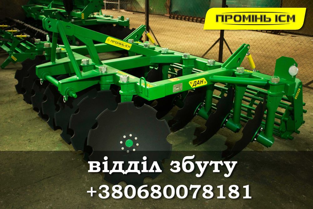 Напряму від виробника! Дискова борона ДАН 1,8 /2,1/2,5  від ІСМ Промінь (аналог АГ )