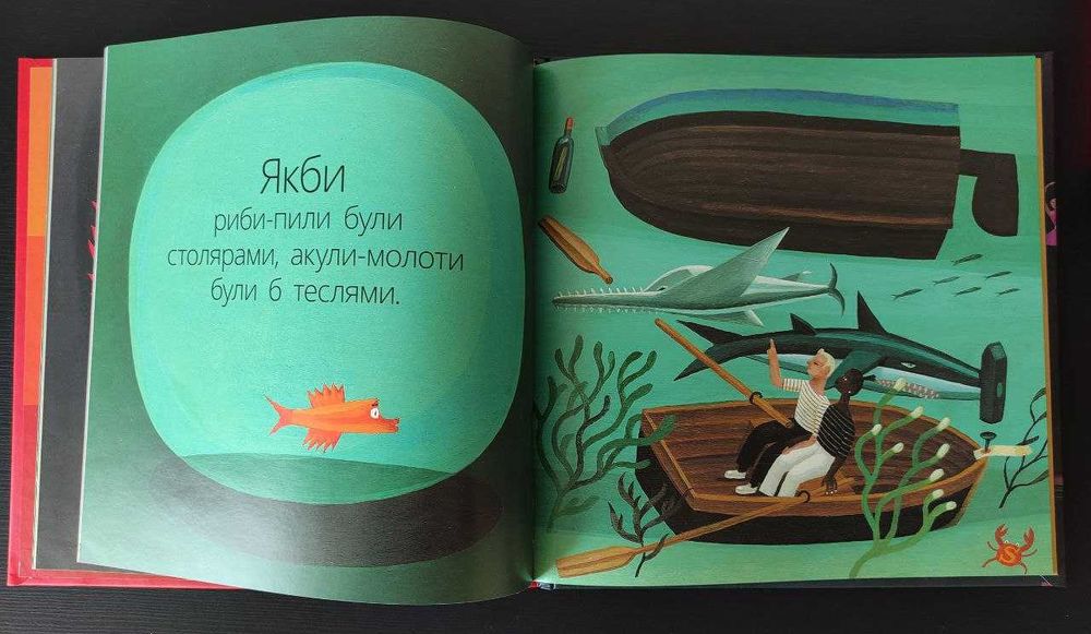 Велика книга можливо, якби і чому?