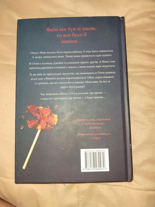 Книга "Якби він був зі мною"