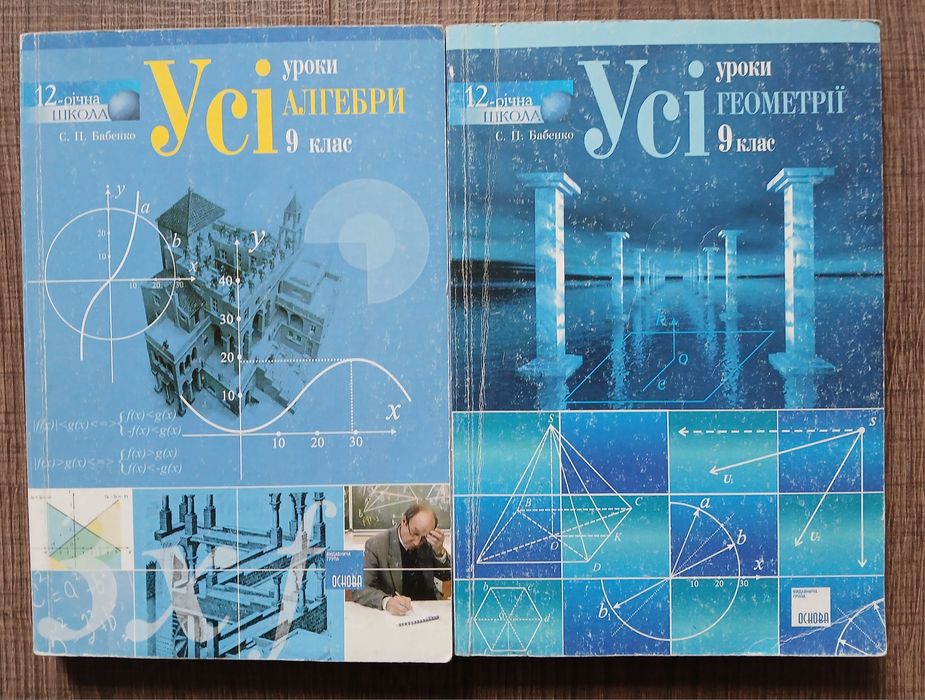 Геометрія 9 кл. Єршова. Геометрія, Алгебра Мерзляк.Поглиблене вивчення