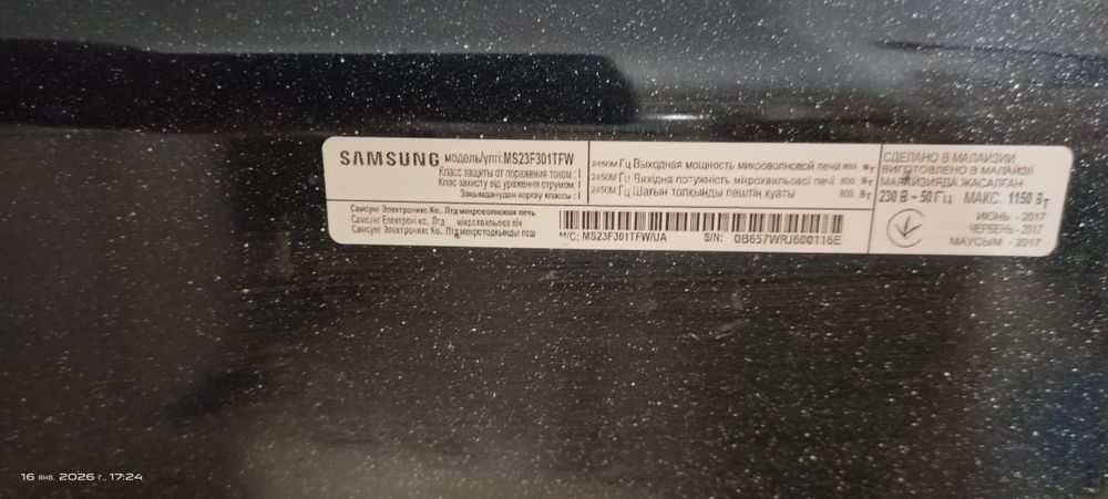 Микроволновка Samsung