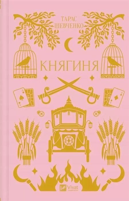 The Princess UA. Vivat