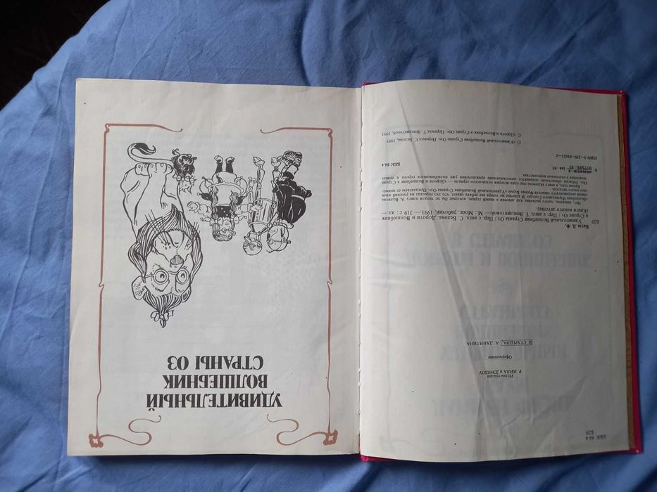 Баум Фрэнк Удивительный Волшебник Страны Оз. Дороти и Волшебник в