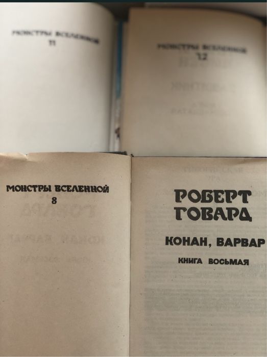 Фредерик Пол.Гладиаторы по закону.Конан Варвар.Защитник