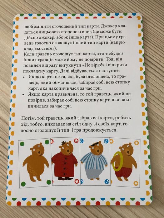 Настільна гра «Вірю-не вірю»
