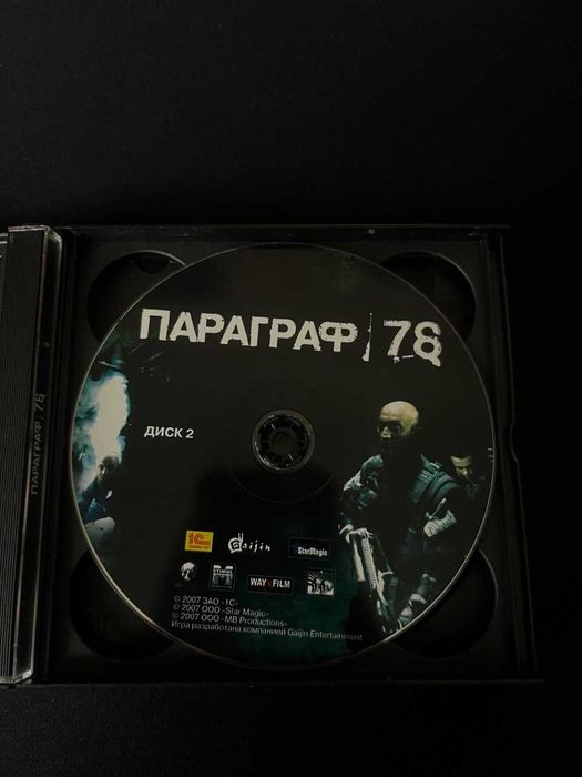 Параграф 78: Жребий брошен ПК (1С)