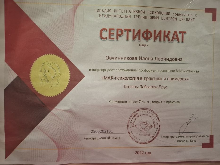 Психолог онлайн.