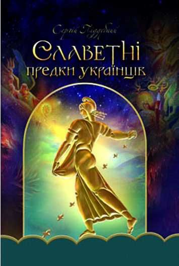 Славетні предки Українців. Сергій Піддубний