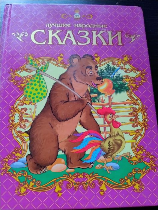 Лучшие народные  украинские сказки .