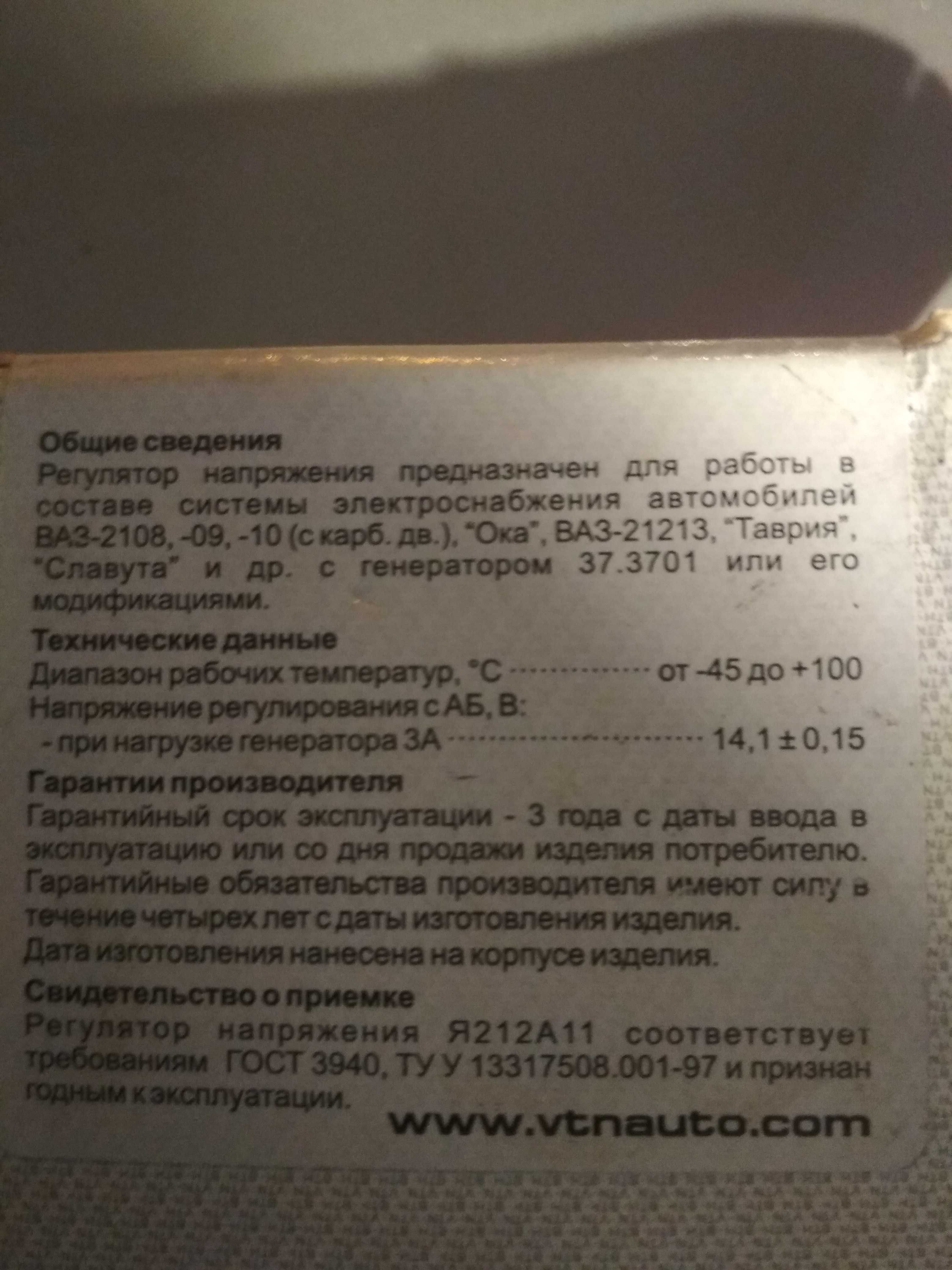 Реле регулятор напряжения ВАЗ 2107 инжектор 2108 ВТН нового образца ...