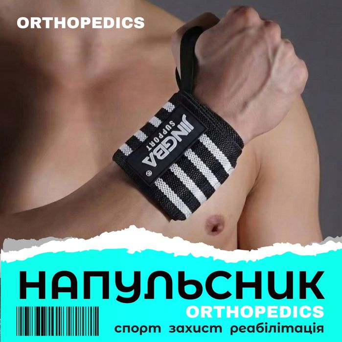 НАПУЛЬСНИК для тяжелой атлетики | бандаж на руку запястье - для спорта