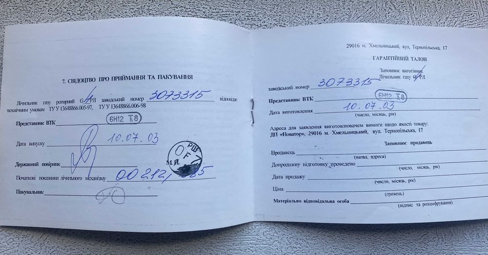 Лічильник газу роторний РЛ G4 2003 року