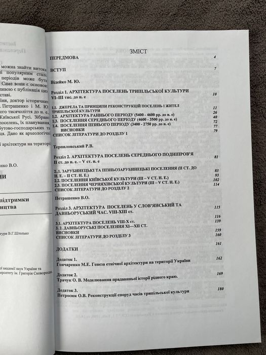 Давні поселення Украіни. Книга