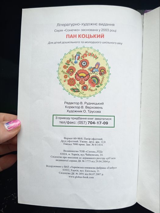 Цікава дитяча книга з малюнками українською