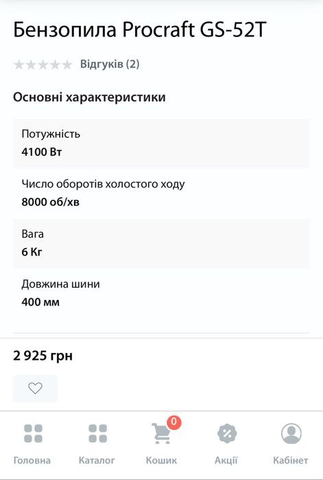 Бензопила Procraft GS-52T пила пилка