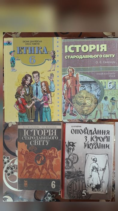 Підручники з історії України та всесвітньої