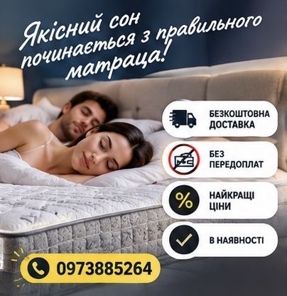 Ортопедичні матраси фабричні нові , підберемо індивідуально