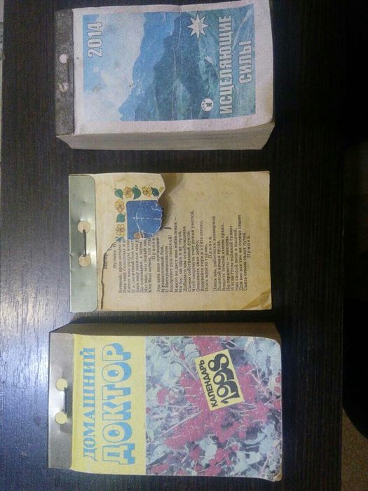 календари отрывные 1998, 2014 год