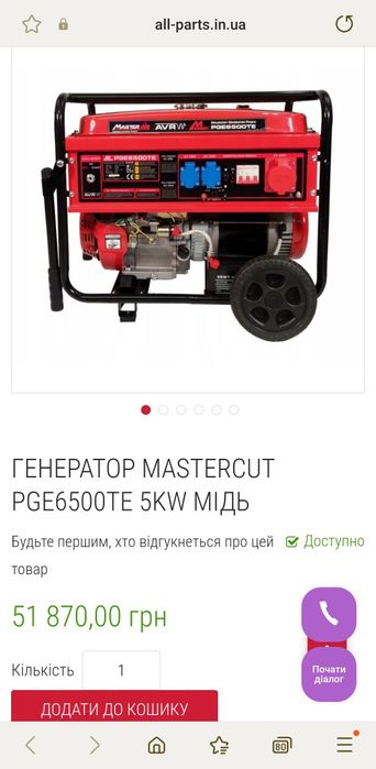 Продаю Генератор MASTERCUT PGE6500TE 5KW МІДЬ