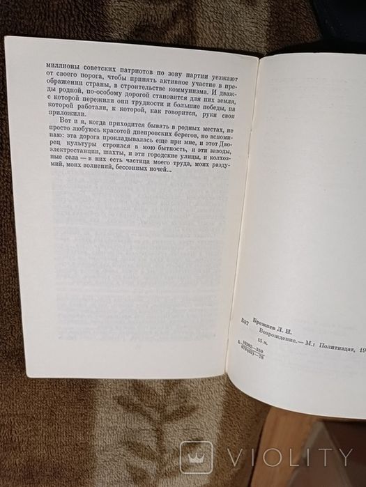 Леонид Брежнев. Возрождение, 1978