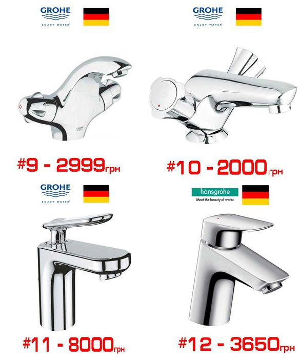 Змішувачи на раковину Hansgrohe, Grohe, Webert, Kludi