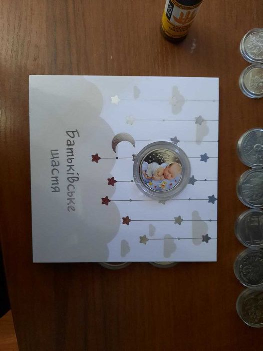 Батьківське щастя у сувенірному пакованні 5 грн