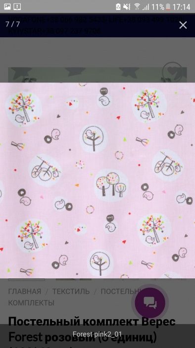 Постельный комплект Верес