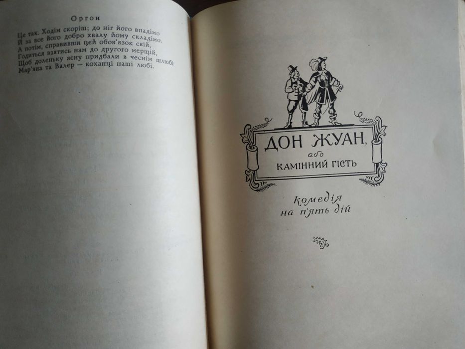 Мольєр  - Комедії  (1958 р.)