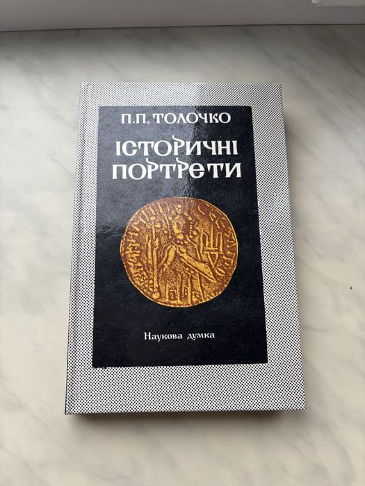 Історичні портрети