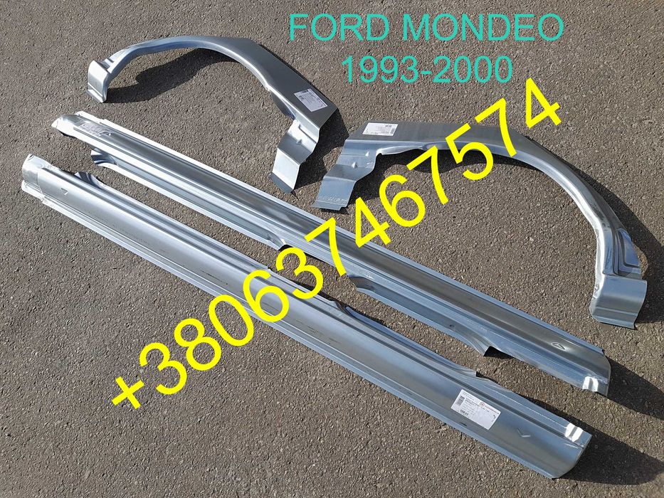 Пороги арки задние FORD ESCORT SIERRA MONDEO SCORPIO Сиера Ескорт