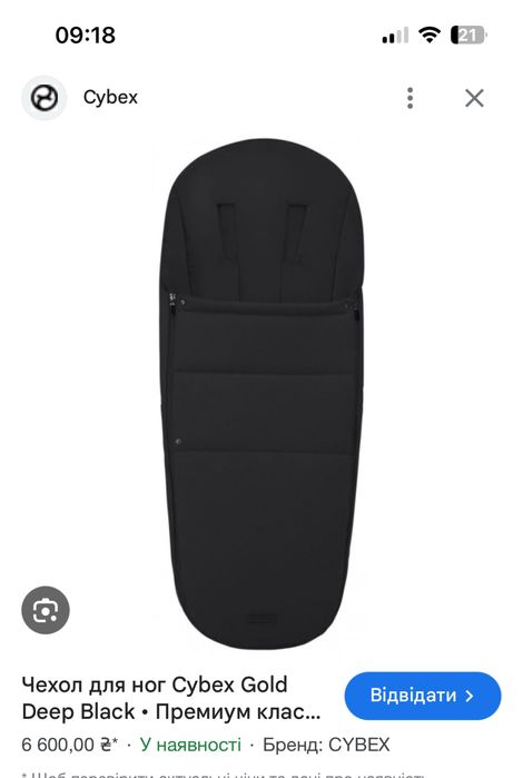 Футмуф чехол зимовий Cybex Gold Deep Black