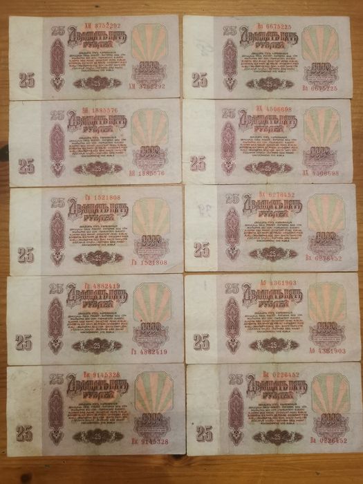 Banknoty 25 rubli 1961r 10sztuk