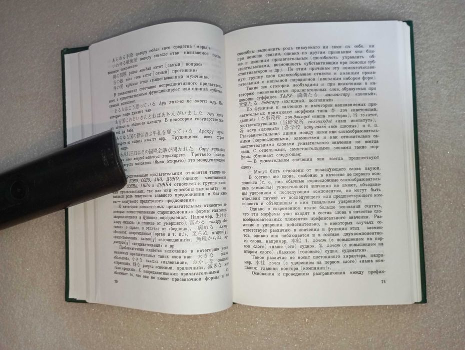 Практическая грамматика японского языка . Лаврентьев Б. П.