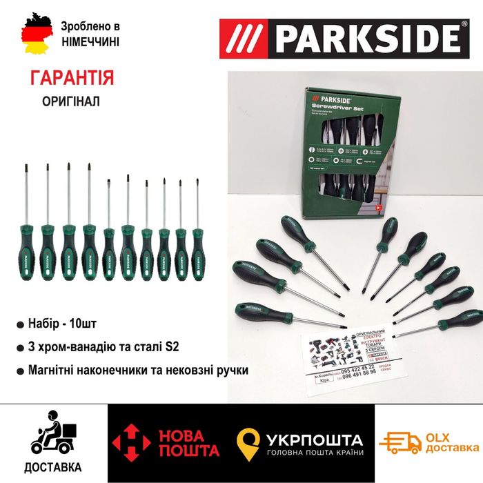 Набір ОРИГІН магнітні викрутки GERMAN Parkside 10 од/викруток/отверток