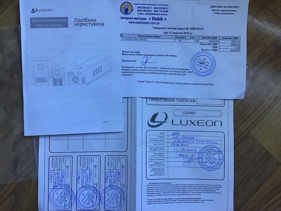 Лінійно-інтерактивне ДБЖ та інвертор