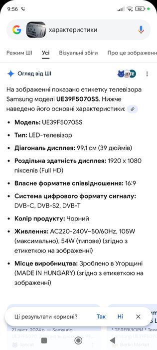 Телевізор Samsung 39 діагональ