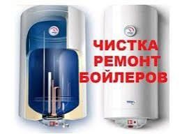 Чистка бойлеров Харьков.Установка бойлеров.Сантехник Харьков.
