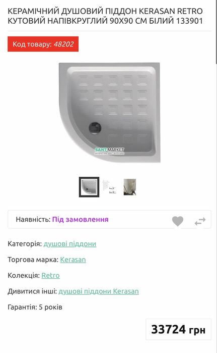 Керамічний душовий піддон Kerasan Retro італія