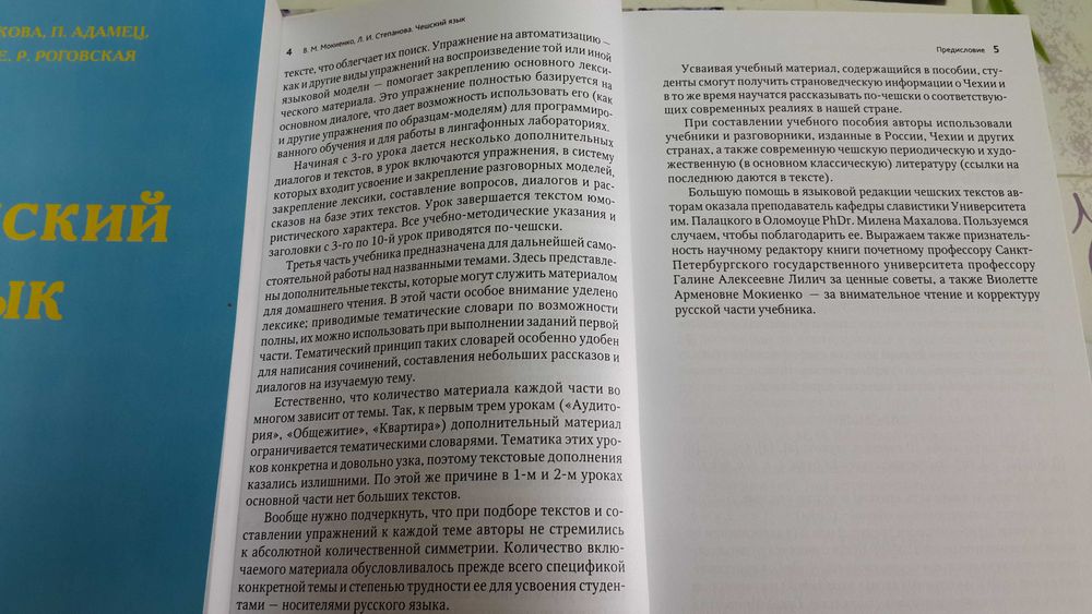Чешский язык по развитию речи Мокиенко В.М. КАРО С.П.Б.