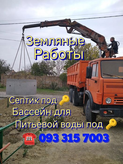 Бассейн для питьевой воды, земляные работы, копка траншей, септик