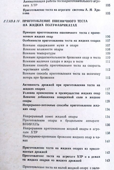 ТЕСТО Технология производства руководство по выпечка Ройтер