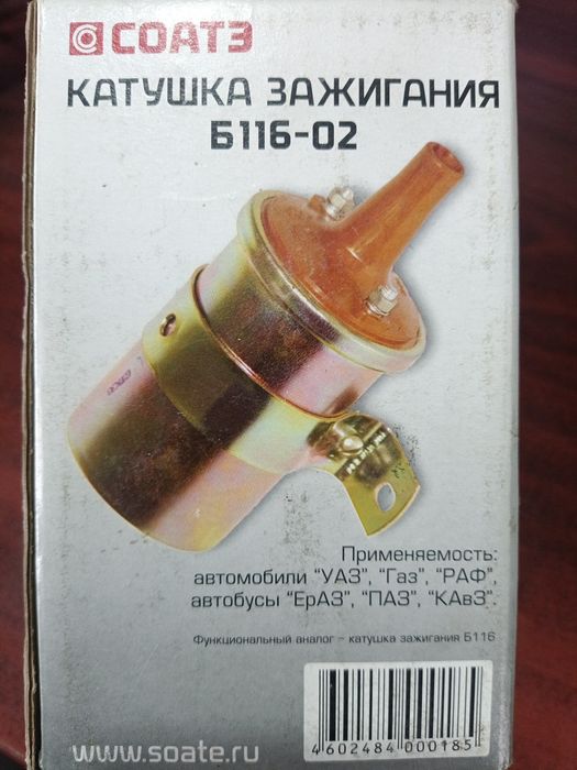 Котушка для безконтактного запалювання Б116-02 для