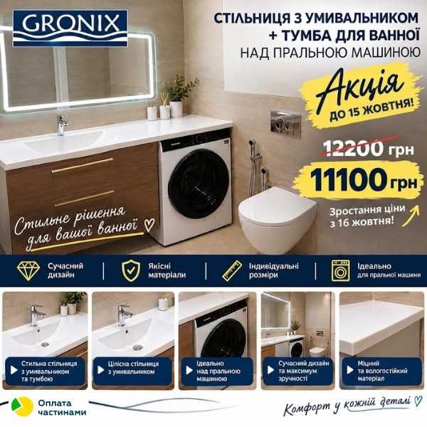 Столешница в ванную на тумбу над стиральной, умывальник.