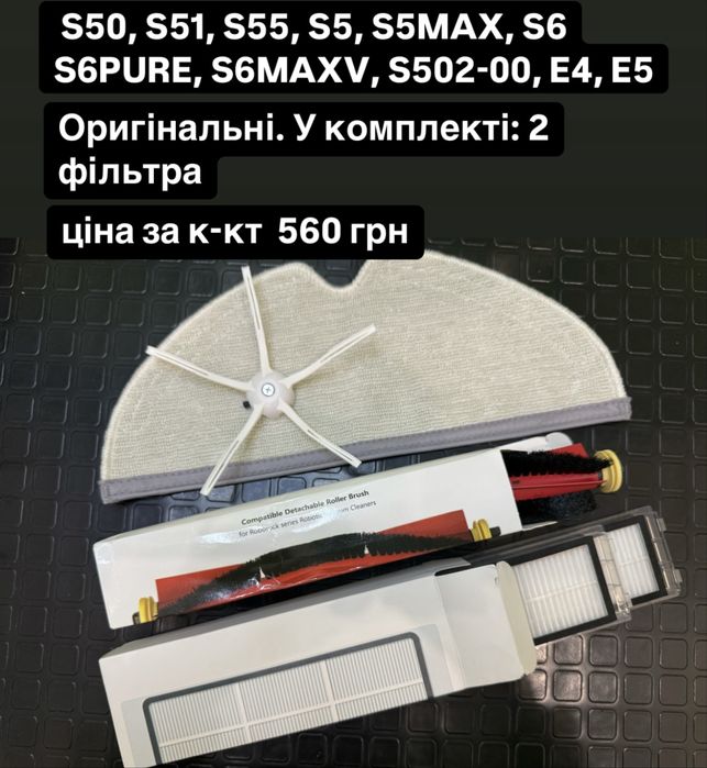 щітки, тряпки для  Xiaomi Roborock S5,S6,S6PURE, S6MAXV, та ін