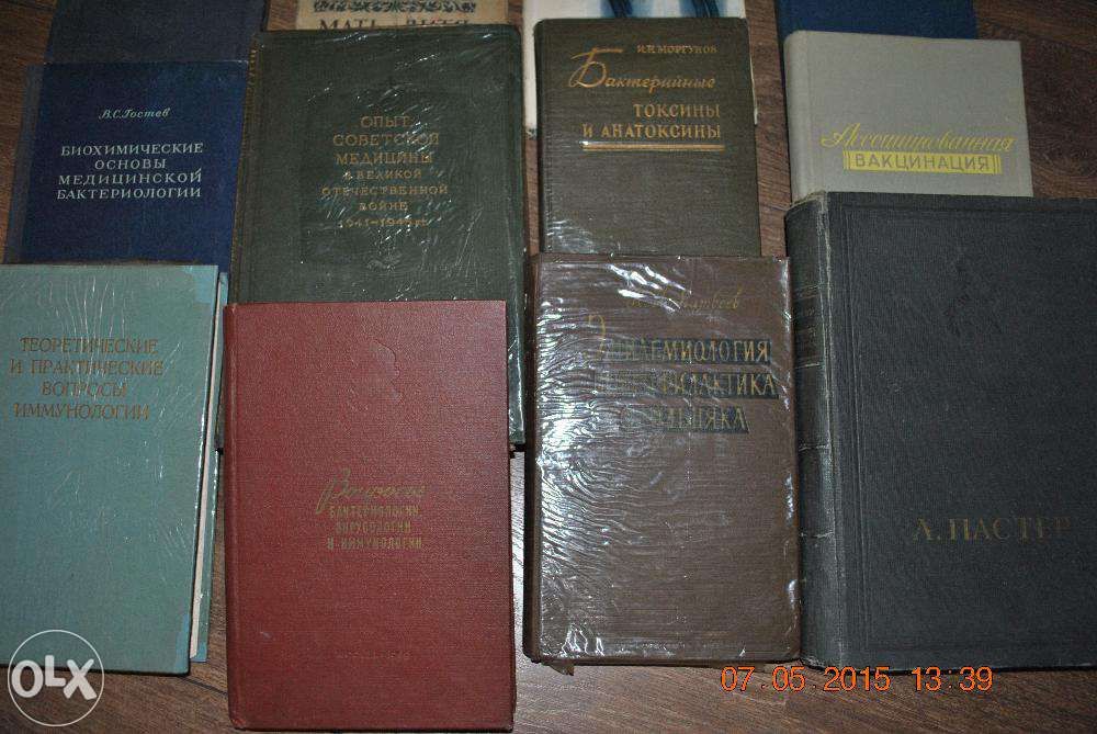 Книги Медицина. Геодезия. История.Математика.