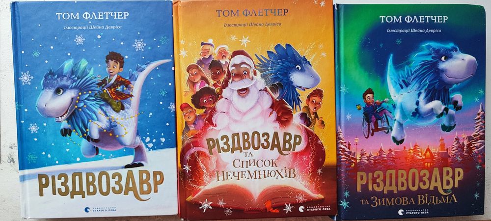 Різдвозавр 3 частини