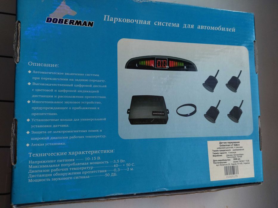 Парковочная система для автомобиля