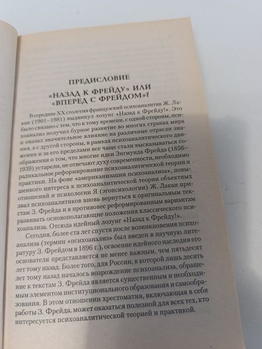 Фрейда  Психоанализ