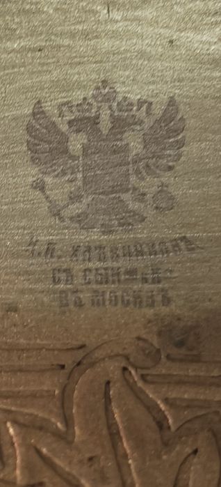 таця (поднос) Хлєбніков 1883 роки