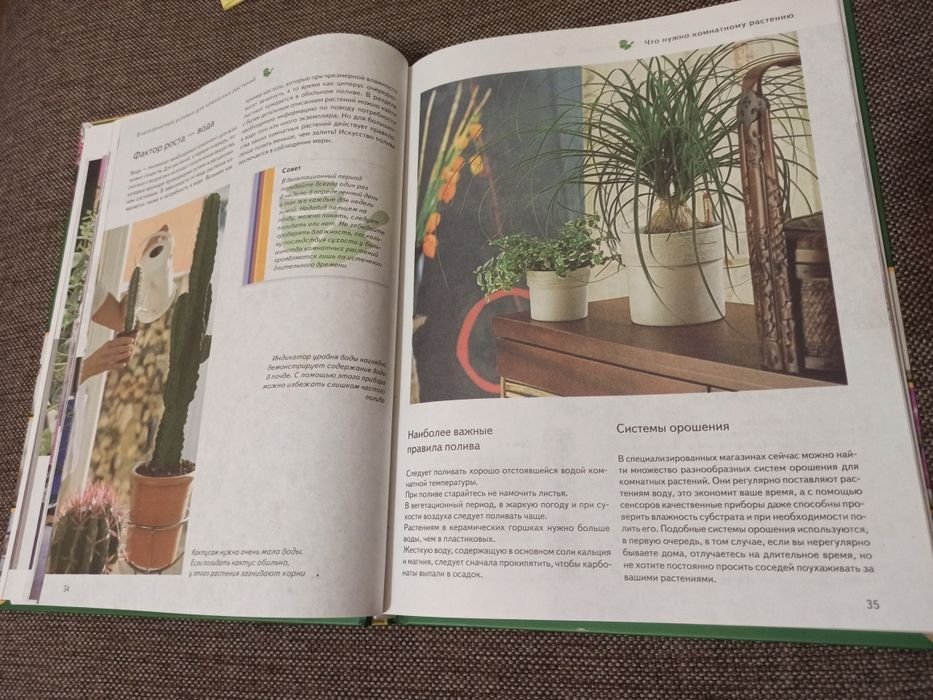 Всё о комнатных растениях велика книга про квіти